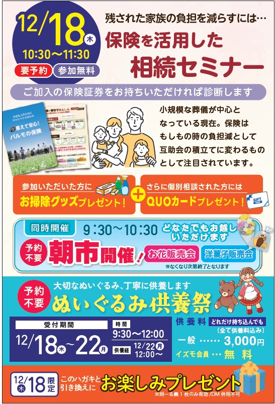 保健を活用した相続セミナー＆朝市＆ぬいぐるみ供養祭